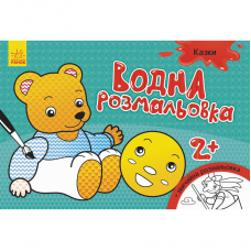 Книга Казки Видавництво Ранок 2+ лет 267184