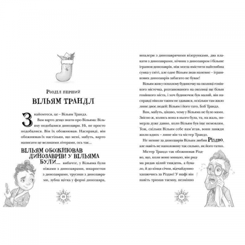 Книга Різдвозавр Видавництво Старого Лева от 9 лет 827766694