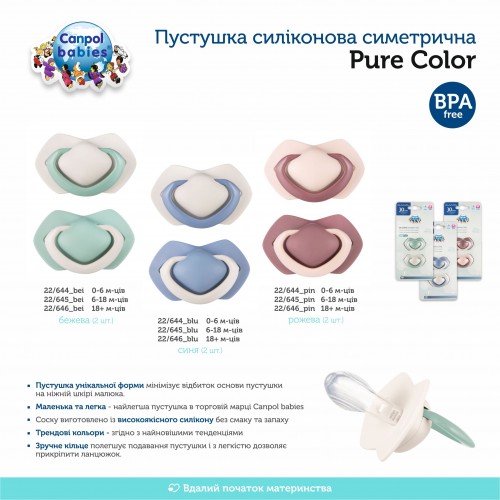 Пустышка силиконовая симметричная Canpol babies Pure Color 18+ мес 2 шт Синий 22/646_blu