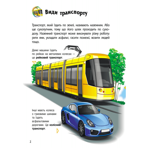 Книга Транспорт Видавництво Ранок 2+ лет 262704