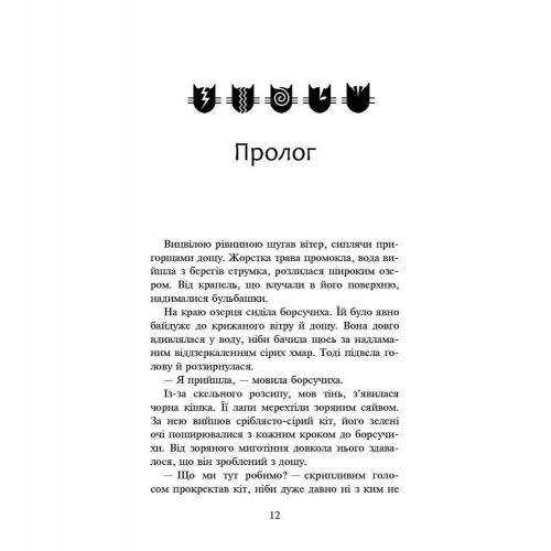 Книга Коти-вояки. Сила трьох. Довгі тіні книга 5 АССА от 9 лет 1689996428