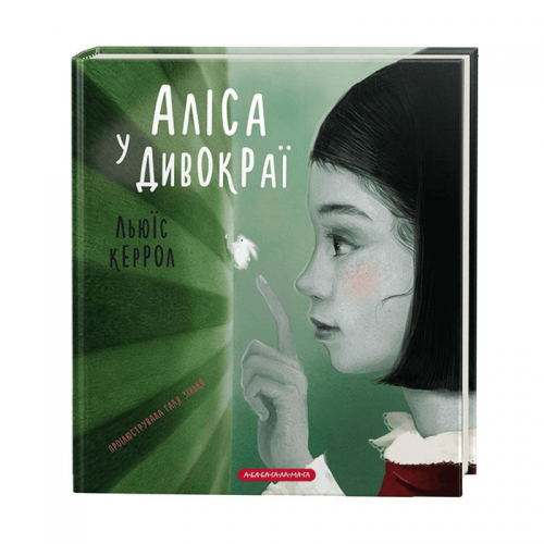 Книга Аліса у Дивокраї А-БА-БА-ГА-ЛА-МА-ГА от 6 лет 1109161671