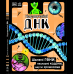 Книга Надзвичайна ДНК Видавництво Ранок 7+ лет 451747