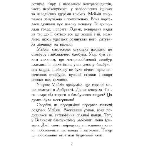 Книга Звіродухи 3. Кревні узи Видавництво Ранок 8+ лет 274963