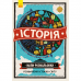 Книга Мапи. Історія Видавництво Ранок 6+ лет 271171