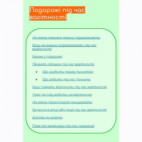 Подорожі під час вагітності. Гайд