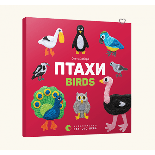 Книга Птахи. Birds, Видавництво Старого Лева 