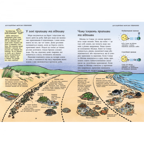 Книга Океанічні й морські узбережжя Видавництво Ранок 6+ лет 343012
