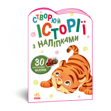 Книга Тигреня Видавництво Ранок 2+ лет 468660