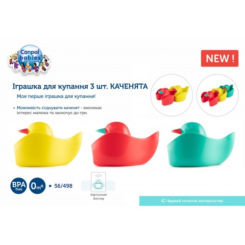Игрушки для купания Canpol babies Уточки 56/498 3 шт
