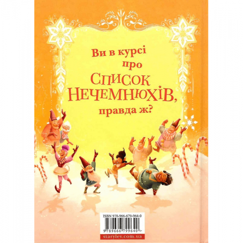 Книга Різдвозавр та список Нечемнюхів Видавництво Старого Лева от 9 лет 1707748925