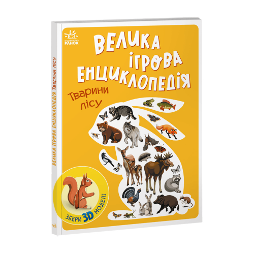 Книга Тварини лісу Видавництво Ранок 3+ лет 468659