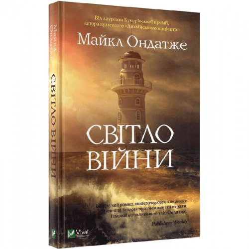 Книга Світло війни Виват от 16 лет 1359589317