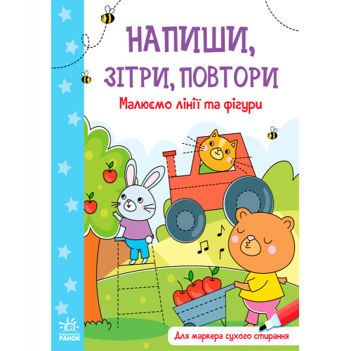 Книга Малюємо лінії і фігури Видавництво Ранок 3+ лет 473758