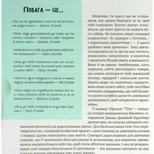 Книга Повага: як діяти, коли зазіхають на твої особисті кордони Виват от 13 лет 1565723903