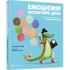 Книга Емоціємір інспектора Дила. Розпізнавай, вимірюй та керуй своїми емоціями Видавництво Старого Лева от 6 лет 1298433472