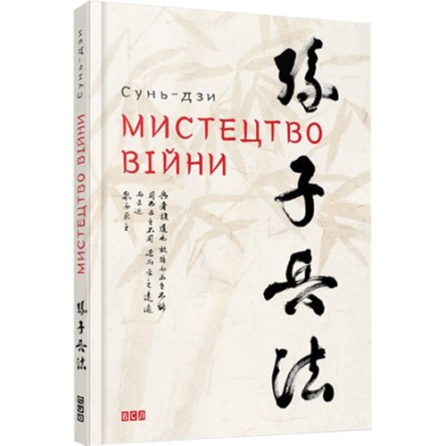 Книга Мистецтво війни Видавництво Старого Лева от 16 лет 114443552