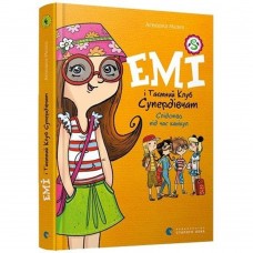 Книга Емі і Таємний Клуб Супердівчат. Слідство під час канікул книга 4 Видавництво Старого Лева от 6 лет 1381158086