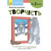 Книга Творчість Видавництво Ранок 5+ лет 453985