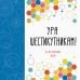 Раскраска Ура шестикутникам Жорж от 6 лет 1606272172