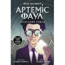 Книга Артеміс Фаул. Графічний роман Видавництво Ранок 10+ лет 453939