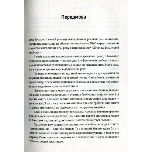 Книга Шлях до фінансової свободи, Видавництво Старого Лева