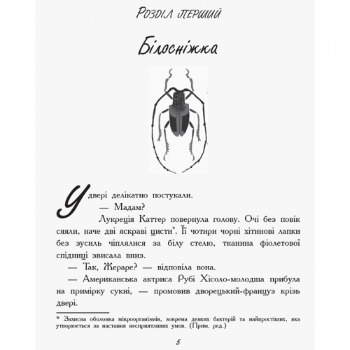 Книга Королева жуків Видавництво Ранок 8+ лет 344440