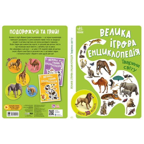 Книга Тварини світу Видавництво Ранок 3+ лет 468658