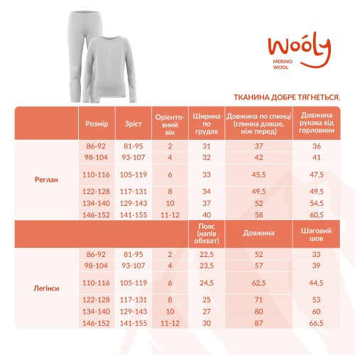 Термо реглан детский Софія Wooly 1 - 6 лет Полушерсть Серый 9101