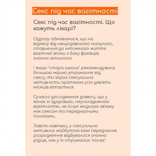 Секс під час вагітності. Гайд