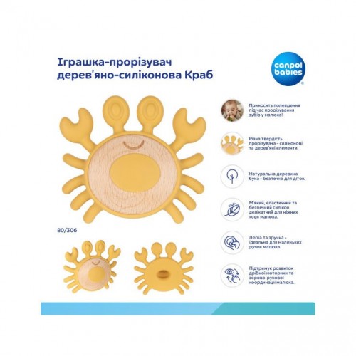 Прорезыватель для зубов Canpol babies Краб 80/306