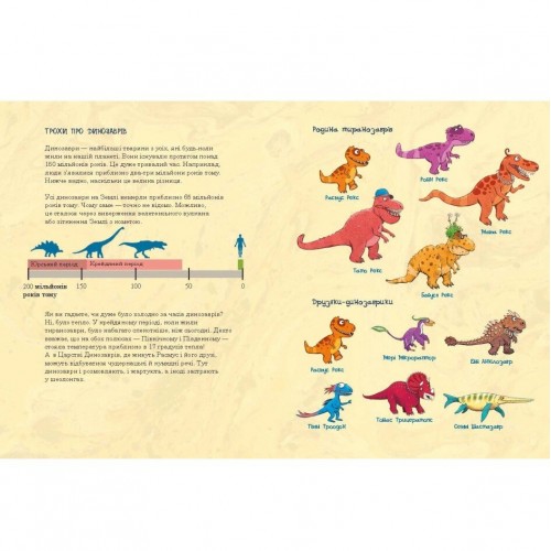 Книга Друзяки-динозаврики Страшний крокодил Видавництво Ранок 3+ лет 495938
