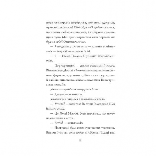 Книга Дівчата-ґіки: Хакатон Жорж от 9 лет 1605788031