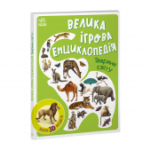 Книга Тварини світу Видавництво Ранок 3+ лет 468658