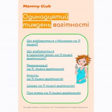 Гайд Одинадцятий тиждень вагітності