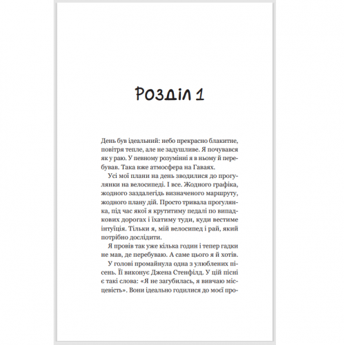 Книга Повернення до кафе на краю світу книга 2 Виват от 16 лет 1359589307