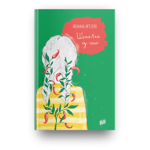 Книга Шоколад із чилі книга 2 Видавництво Урбіно от 9 лет 1091685217