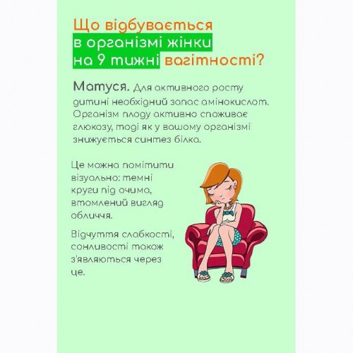 Гайд Дев'ятий тиждень вагітності