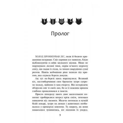 Книга Коти-вояки. Ліс таємниць книга 3 АССА от 9 лет 831398761