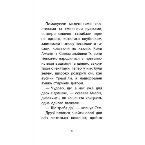 Книга Історії порятунку. Лисеня у небезпеці АССА от 6 лет 1103007585