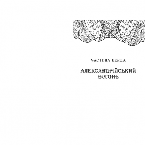 Книга Сторінки світу. Нічна країна Видавництво Ранок 16+ лет 453937