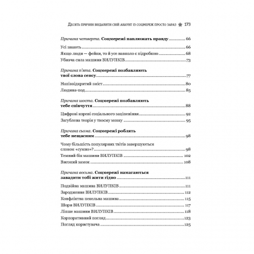 Книга Десять причин видалити акаунт із соцмереж просто зараз Виват от 16 лет 1248005523