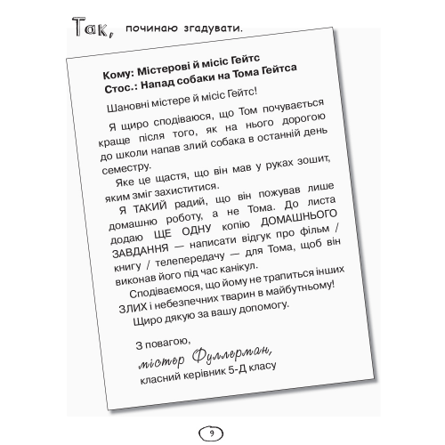 Книга Том Гейтс. Чудові відмовки та ішні корисні штучки Видавництво Ранок 8+ лет 286483