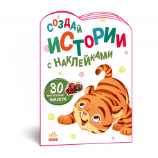 Книга Тигрёнок Видавництво Ранок 2+ лет 468661