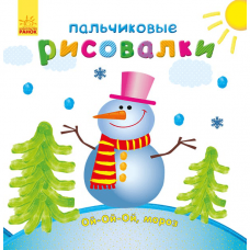 Книга Новый год Видавництво Ранок 1+ лет 431264