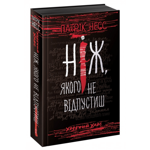 Книга Ніж, якого не відпустиш. Ходячий Хаос АССА от 13 лет 1076359565