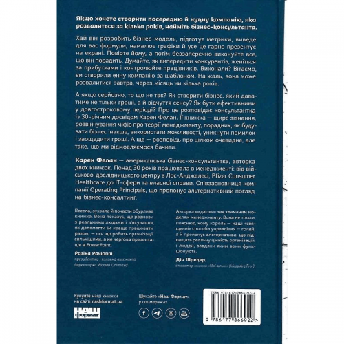 Книга Вибачте, я зруйнувала вашу компанію. Коли бізнес-консультанти — проблема, а не рішення Наш Формат от 16 лет 1626495824