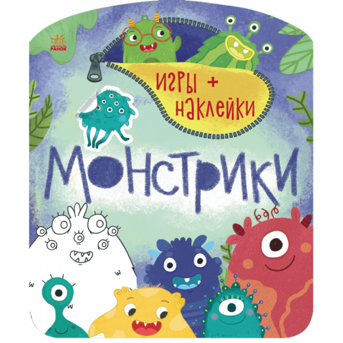 Книга Монстрики Видавництво Ранок 4+ лет 463453