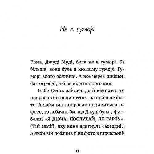 Книга Джуді Муді - марсіянка книга 12 Видавництво Старого Лева от 6 лет 1422277789