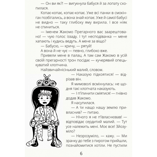 Книга Безкінечні казки Видавництво Ранок 9+ лет 312475